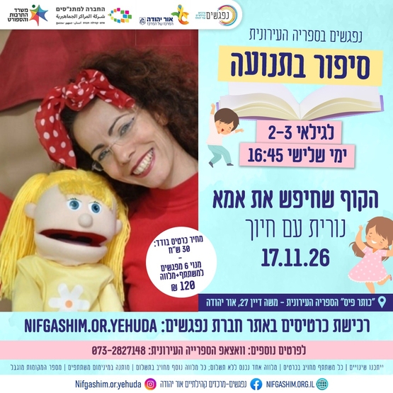 תמונת מופע: הקוף שחיפש את אמא